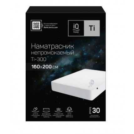 Наматрасник IQ SLEEP Ti - 300 160*200*30 см, непромокаемый